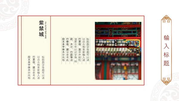 大气北京故宫印象旅游介绍古风建筑PPT