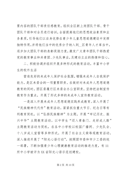 团区委实施素质教育工作目标责任自查报告.docx