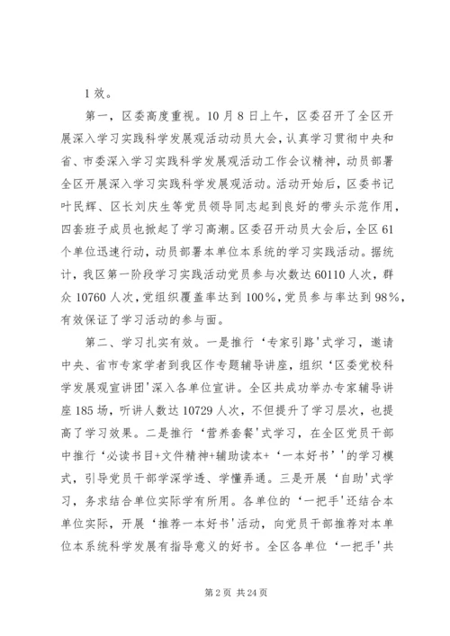 我区第一批学习实践活动学习调研阶段工作总结及分析检查阶段工作安排.docx