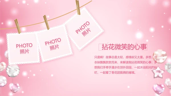 粉色生日快乐生日派对纪念册电子相册动态PPT