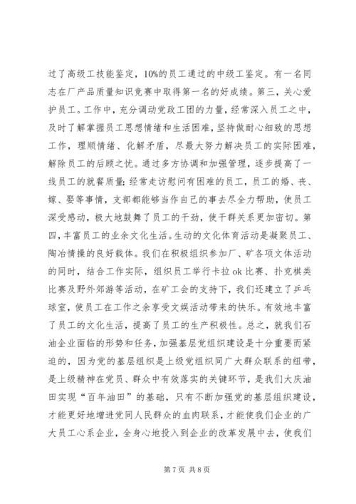 探索基层党组织建设新途径 (5).docx