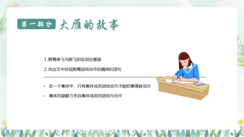 在集体中成长，团结教育通用PPT模板