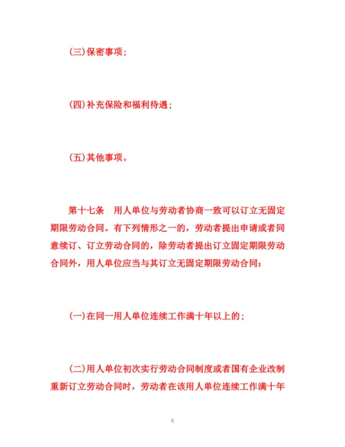 精编之吉林省官方版劳动合同条例.docx