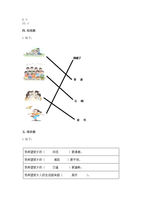 部编版二年级上册道德与法治期末测试卷含答案【培优a卷】.docx