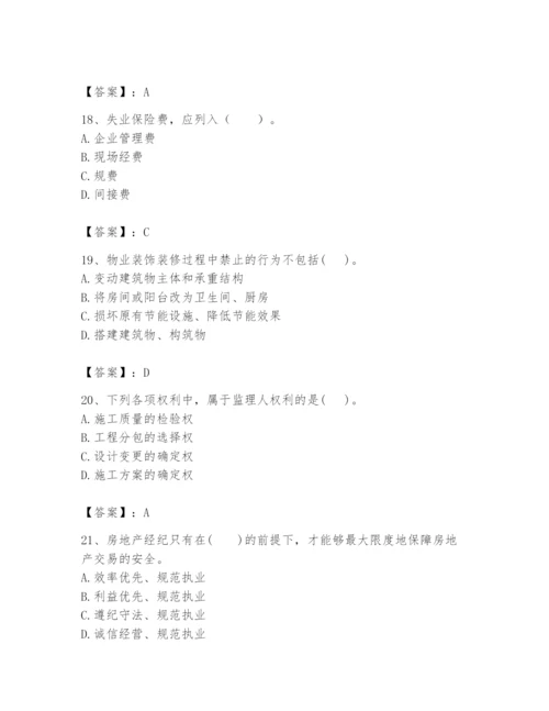 2024年初级经济师之初级建筑与房地产经济题库含答案【a卷】.docx