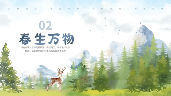 森系水彩通用PPT模板