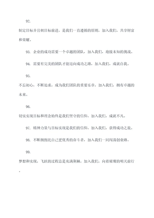 增员口号霸气押韵口号