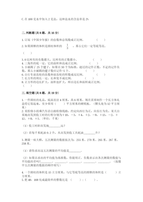 小学六年级下册数学期末卷含答案【a卷】.docx