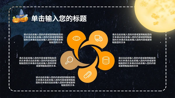黑色卡通风万圣节主题活动策划PPT模板