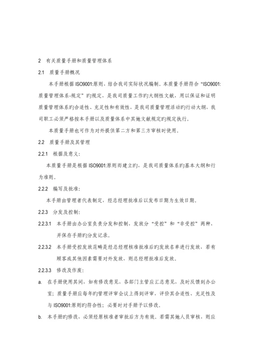 电器设备有限公司质量标准手册.docx