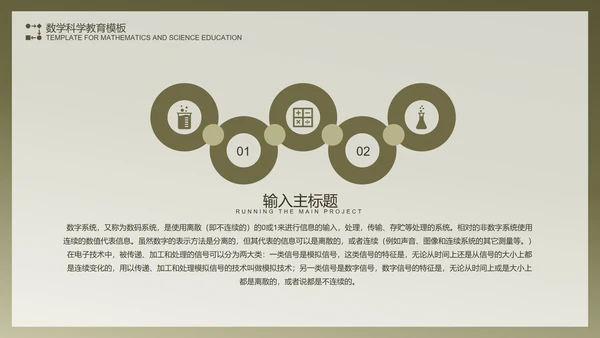 绿色复古数学科学教育PPT模板