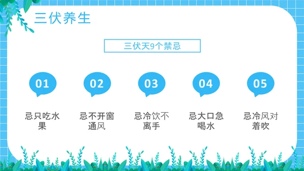 夏季防暑三伏天科普介绍PPT模板