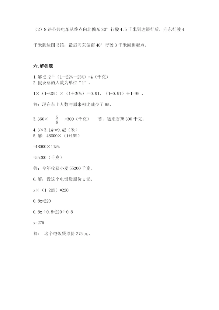 小学数学六年级上册期末卷含答案（培优a卷）.docx