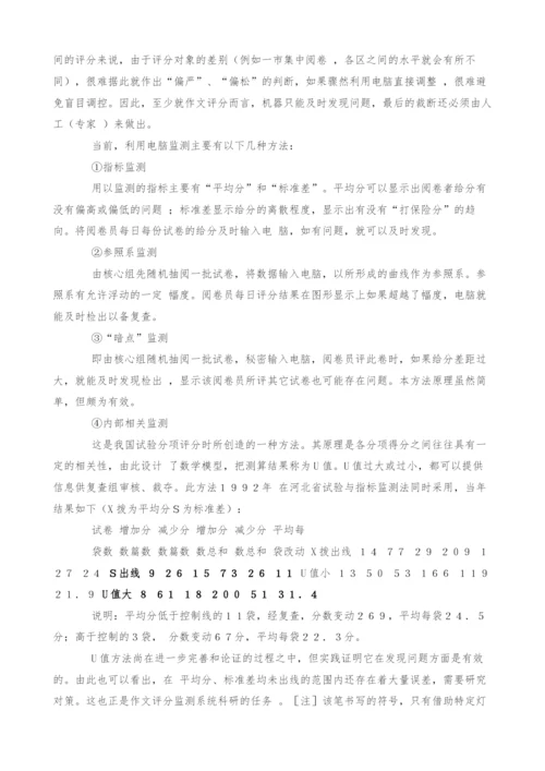 阅卷管理与监测系统.docx