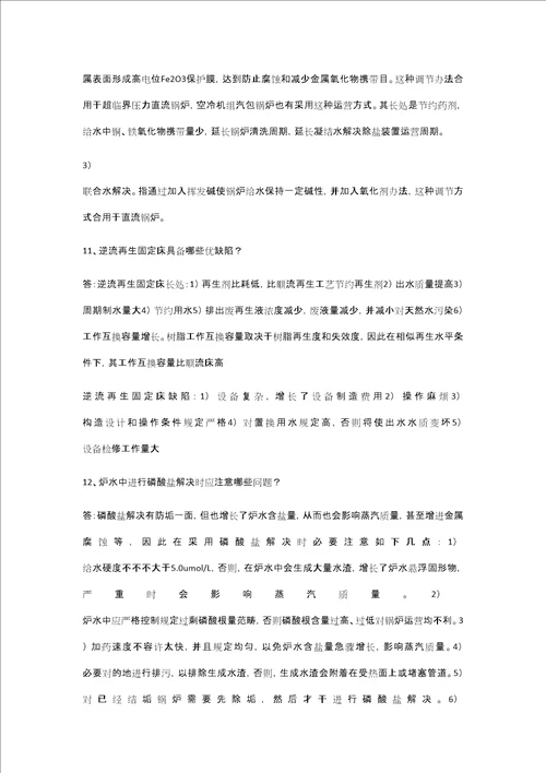 2021年化学专业技术竞赛试题目库