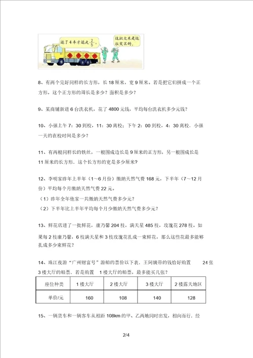 人教部编版三年级数学上册应用题专项练习带答案全面