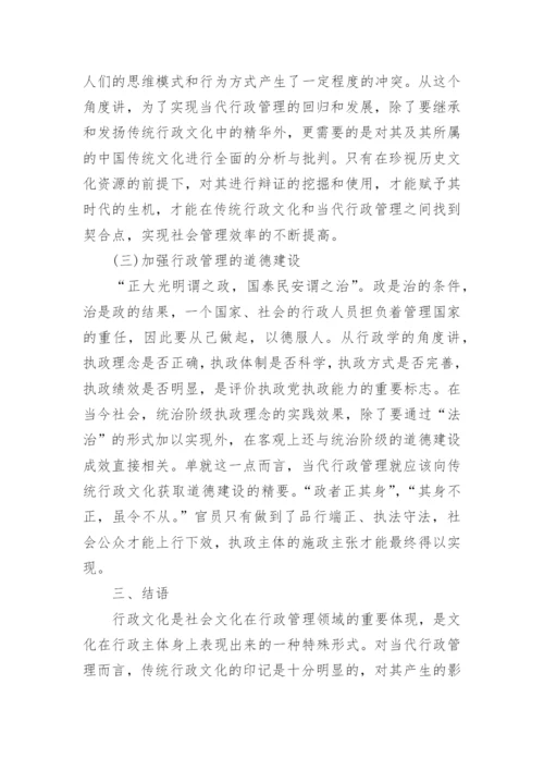 电大行政管理毕业论文范文.docx