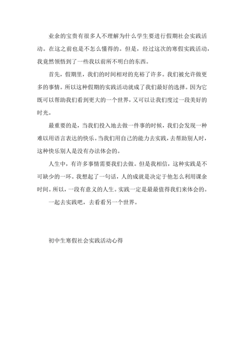 初中生寒假社会实践活动心得.docx