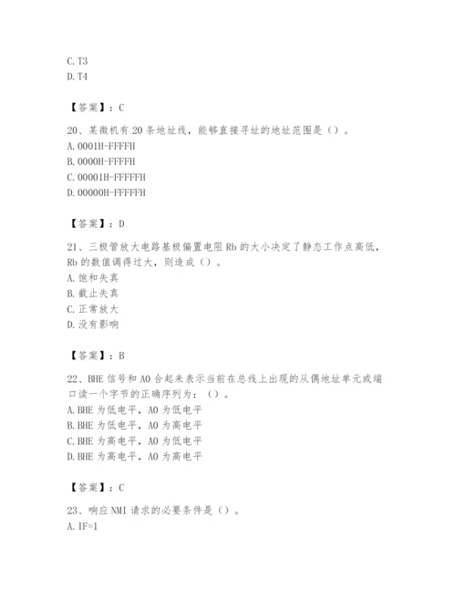 2024年国家电网招聘之自动控制类题库附完整答案（夺冠）.docx