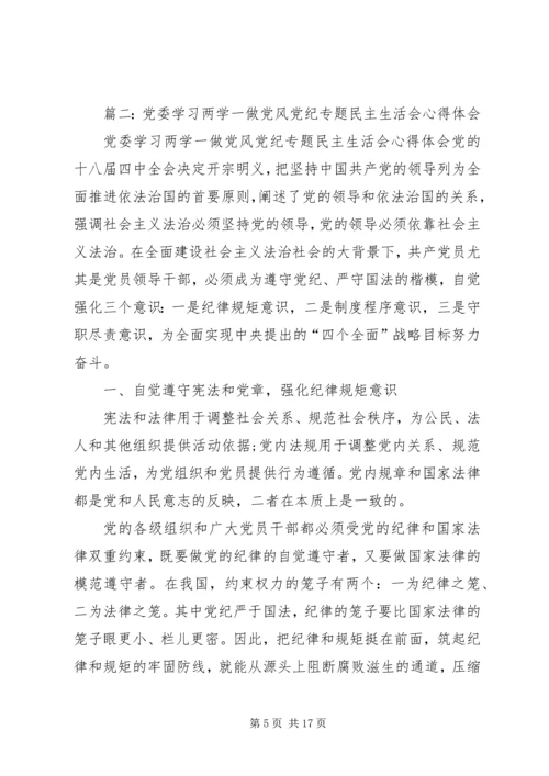 县政协副主席“两学一做”学习教育党风党纪专题民主生活会发言材料 (2).docx