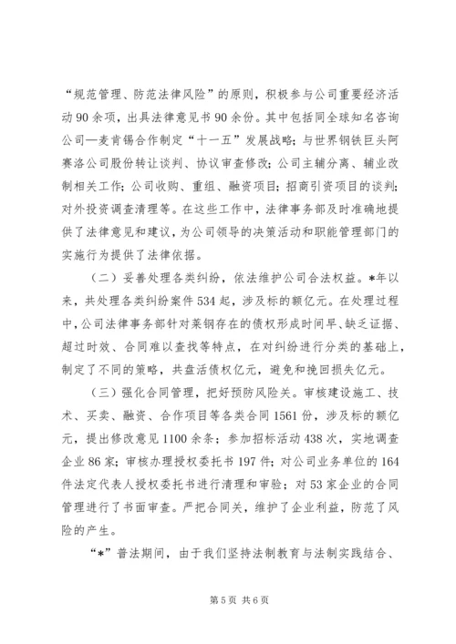 企业普法教育经验交流.docx