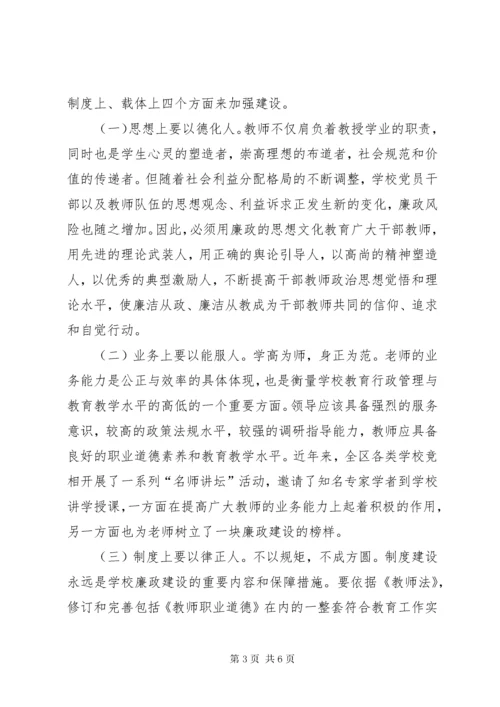 7学校廉政建设调研报告.docx