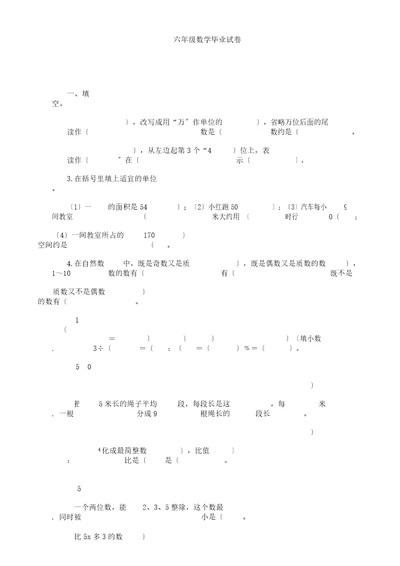 小升初数学试题模拟试卷