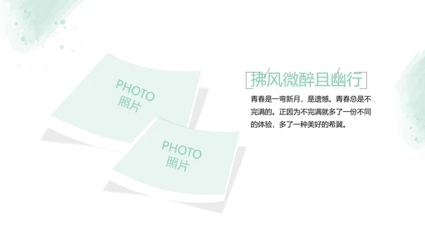 绿色墨迹致青春毕业季大学毕业纪念册相册PPT