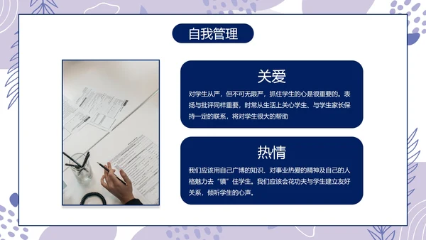 浅紫简约几何班主任工作总结带内容PPT模板
