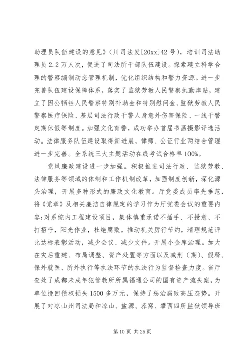 厅长司法行政会议讲话材料(2).docx