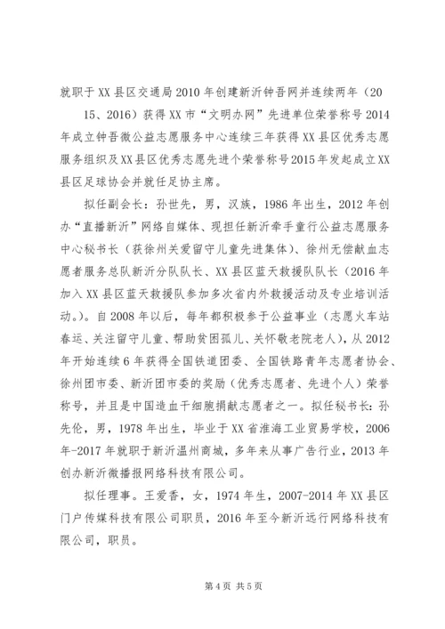 文化协会可行性报告 (3).docx