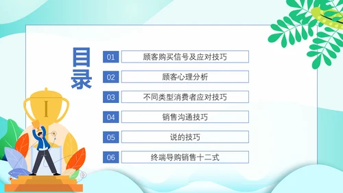 精英导购员说话技巧培训PPT模板