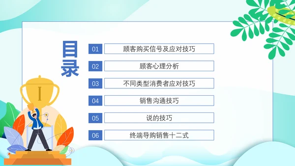 精英导购员说话技巧培训PPT模板