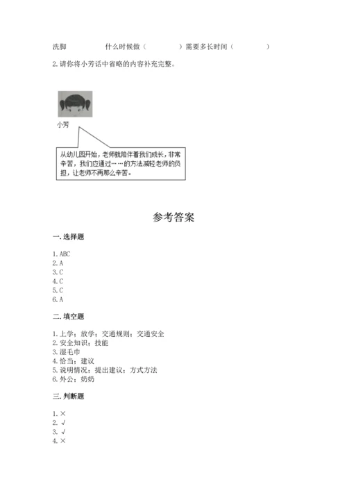 2022小学三年级上册道德与法治期末测试卷（达标题）.docx