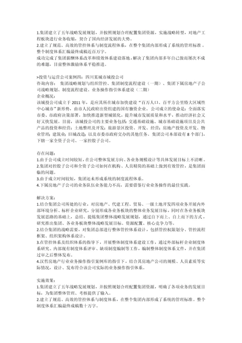 工程建设行业企业管理解决方案.docx