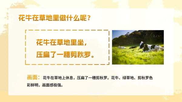 部编版四年级上册《花牛歌》