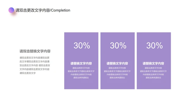 紫色简约风竞聘述职PPT模板