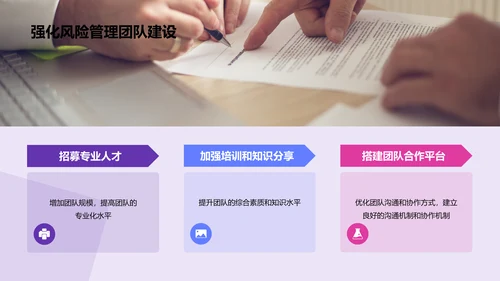 紫色商务现代风险管理经理述职报告PPT模板