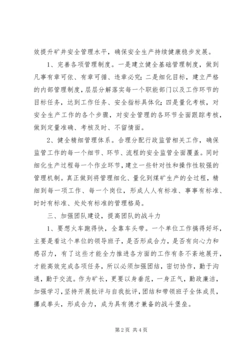 学习怎样当矿长心得体会 (3).docx