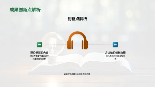 管理学研究之光