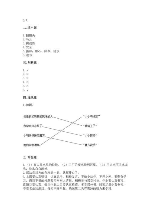 部编版二年级下册道德与法治期末测试卷有解析答案.docx