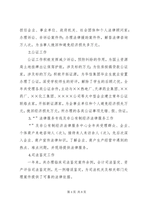 司法行政工作汇报材料 (4).docx