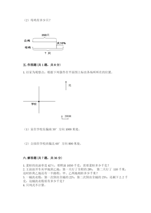 小学数学六年级上册期末测试卷含完整答案（全国通用）.docx