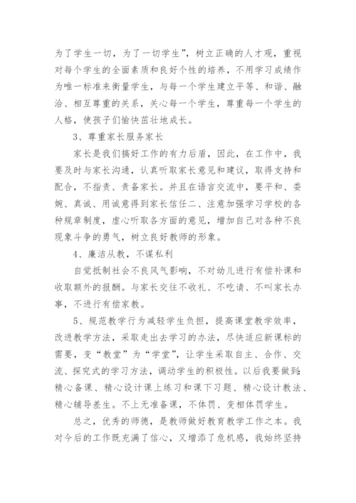教师师德师风自评报告.docx