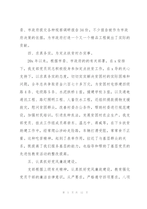 支部工作总结.docx