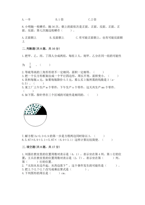 小学五年级上册数学期末考试试卷加精品答案.docx