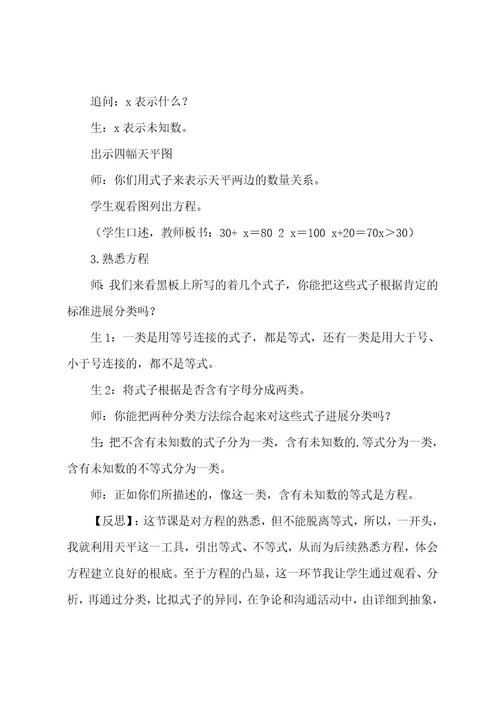 认识方程教学反思