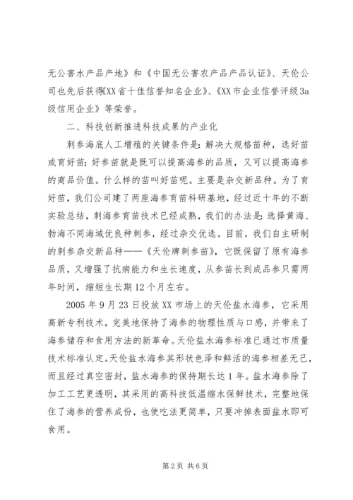 企业自主创新工作经验 (7).docx