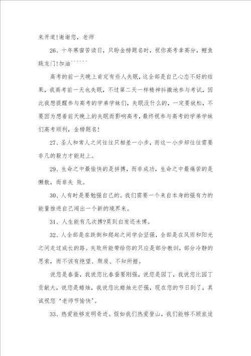 2021年高考励志祝福语精选