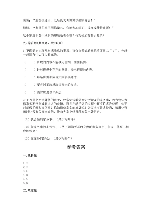 2022部编版道德与法治四年级上册期中测试卷精品（典型题）.docx